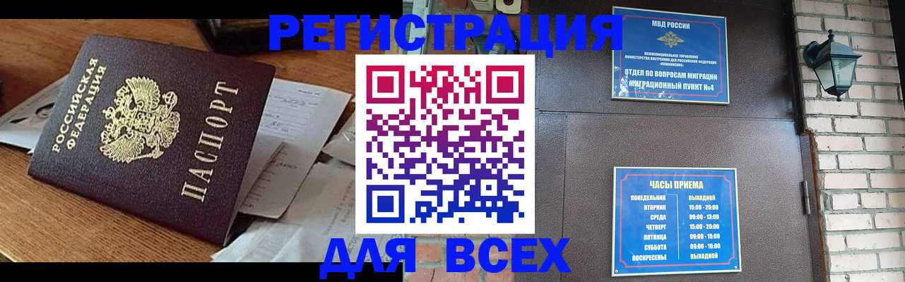 купить прописку в Нарьян-Маре