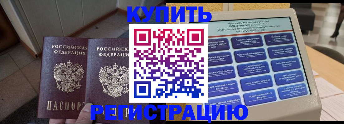 временная регистрация надежно в Нарьян-Маре