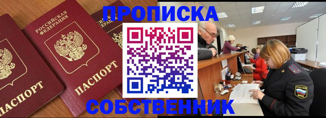 прописка ребенка в Нарьян-Маре